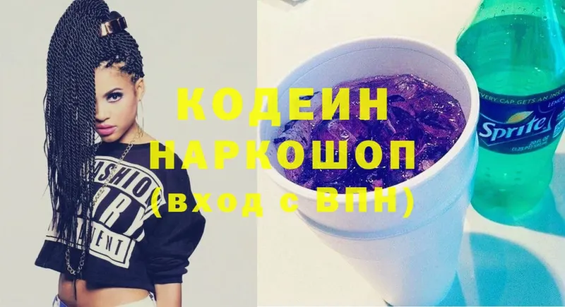 Кодеин Purple Drank  Гаврилов Посад 